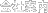 会社案内